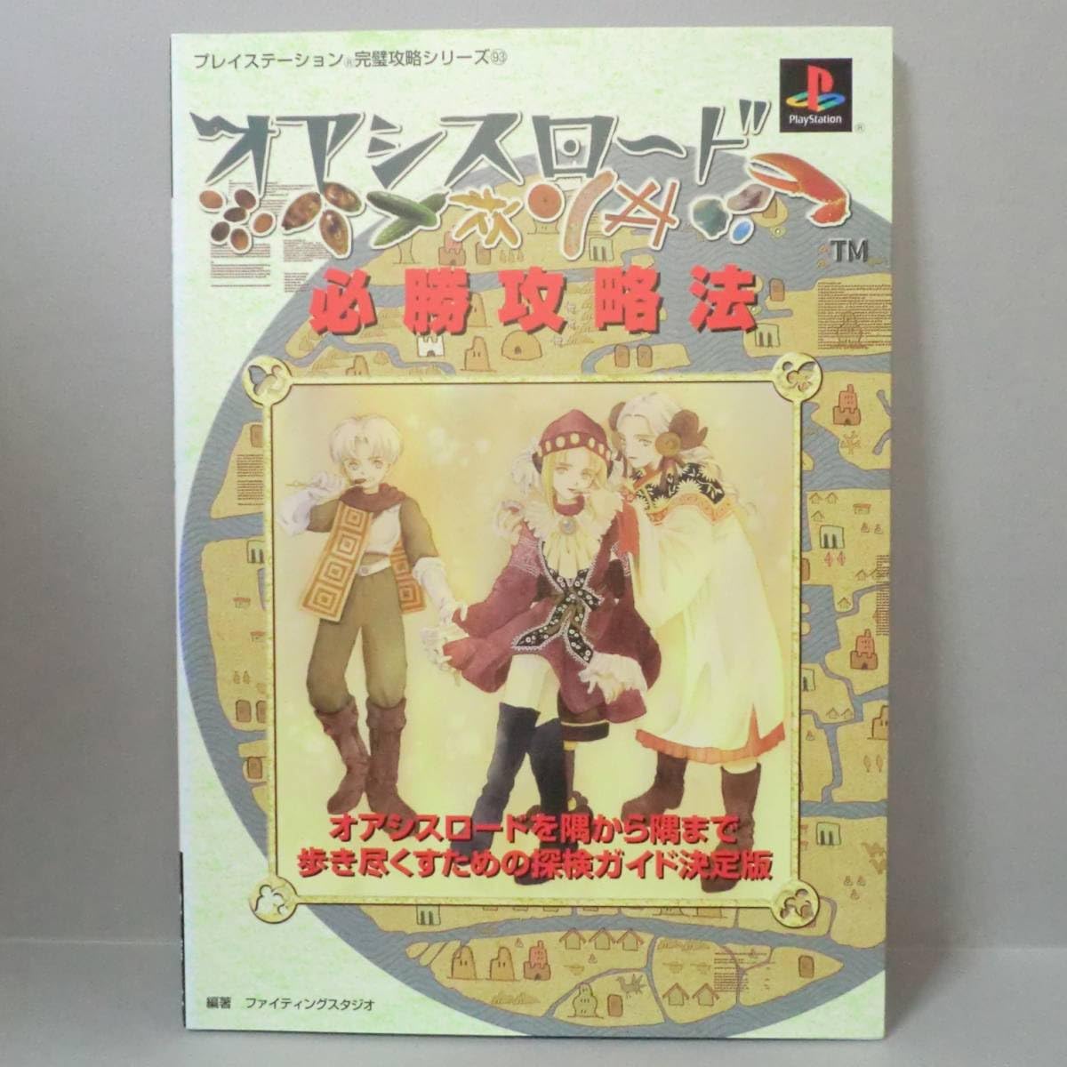 Amazon.co.jp: レア攻略本オアシスロード 必勝攻略法／双葉社
