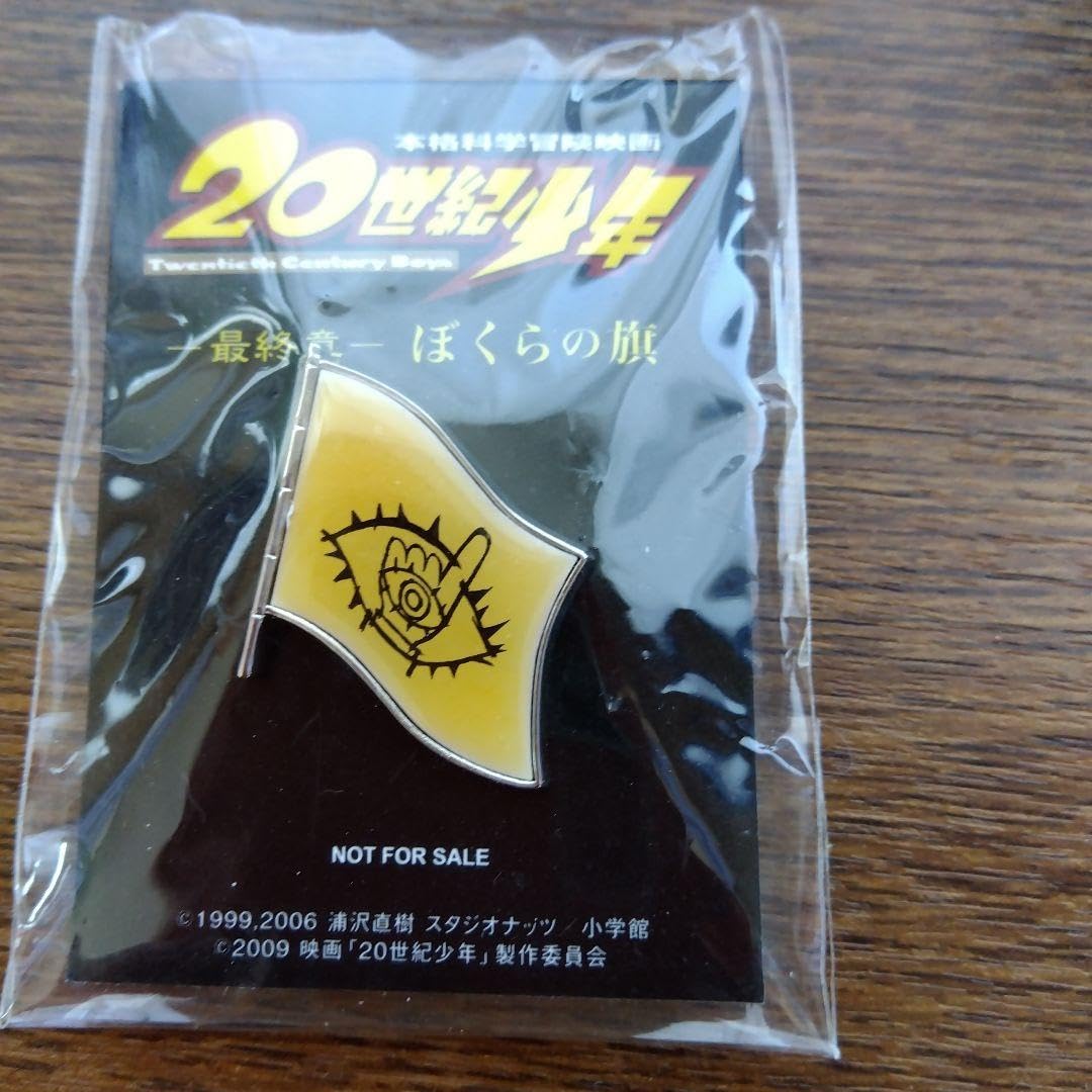 Amazon.co.jp: 20世紀少年 グッズ : おもちゃ