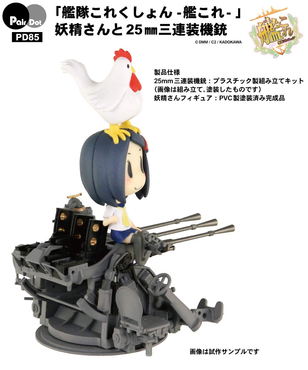 レトロフィギュア旧日本軍3機 BELF350002 1/350 日本海軍 九六式 25mm 三連装機銃 w