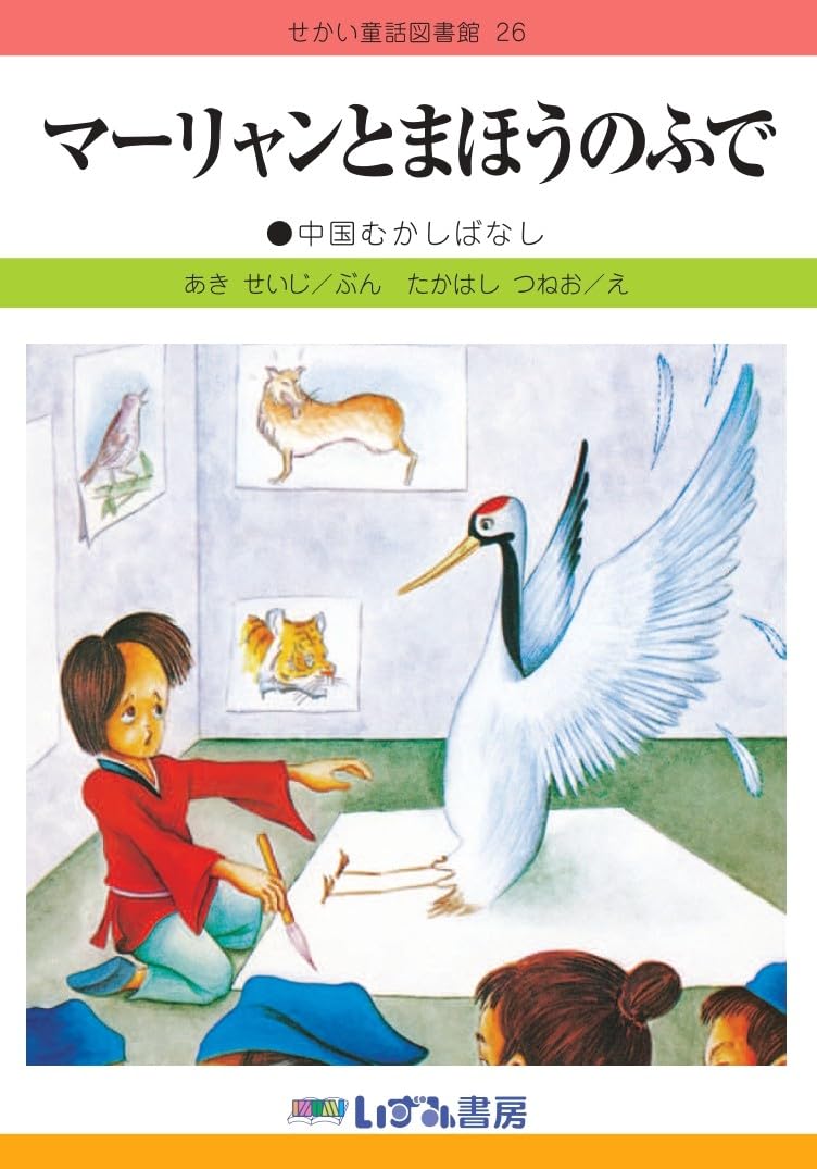オンデマンド版世界のむかし話14 ビルマ（ミャンマー）のむかし話（オンデマンド版 オンデマンド版世界のむかし話14 ビルマ（ミャンマー）の