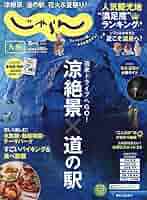 じゃらん 九州18/08月号 Amazon.co.jp: じゃらん九州 2024年8月号 (2024-07-01) [雑誌