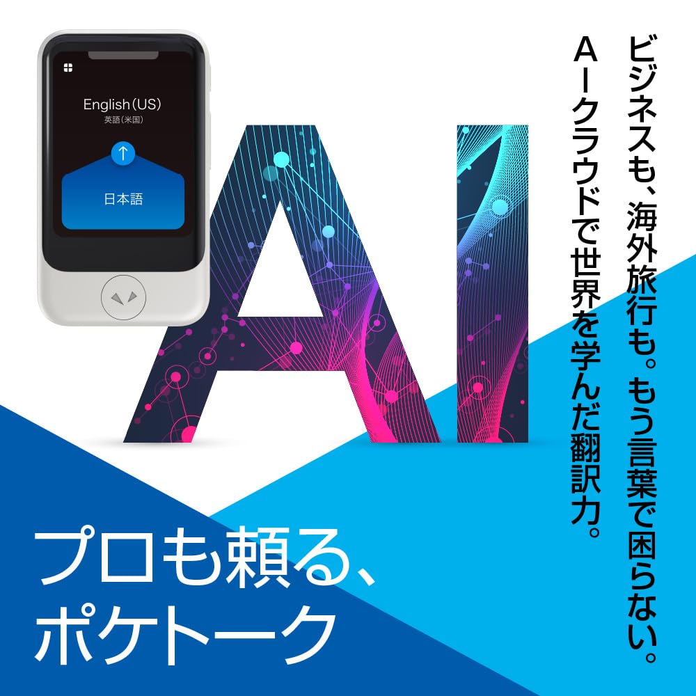 Amazon.co.jp: 【公式ストア限定】AI翻訳機 POCKETALK(ポケトーク)S