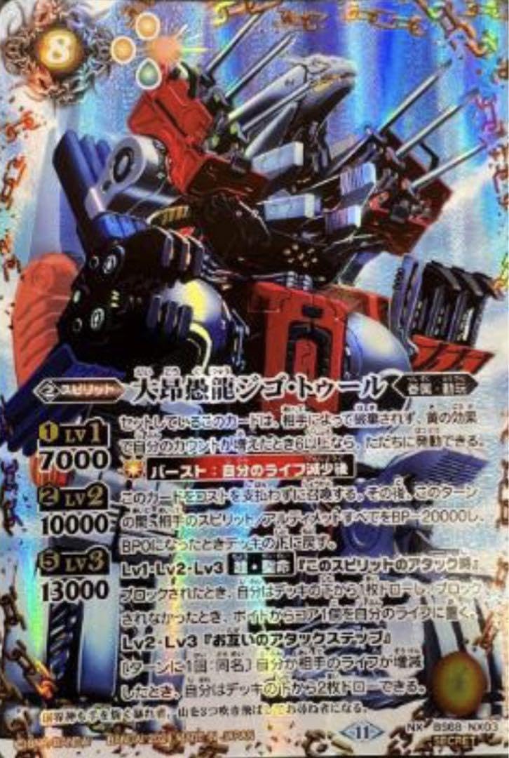 Amazon.co.jp: 先着1名ち大昂愚龍ジゴトゥール シークレット 激高確1P  