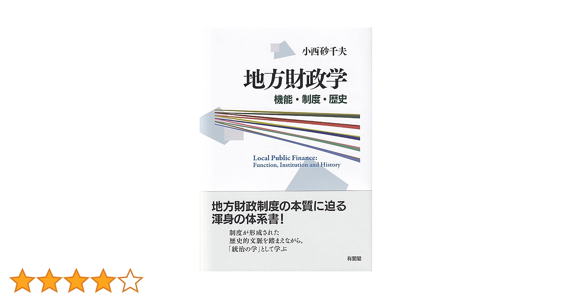経済学　財政学 經濟學全集 ⅩⅣ1955年 希少 レア 入手困難 初版 経済学 財政学 經濟學全集 ⅩⅣ1955年 希少 レア 入手困難 初版