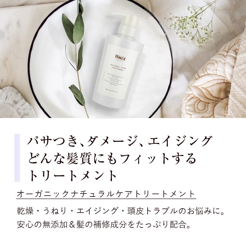 Amazon | ユニックス オーガニック ナチュラルケア トリートメント