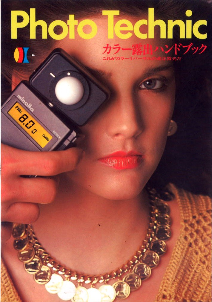 カラー露出ハンドブック (1981年) (Photo technic) |本 | 通販 |