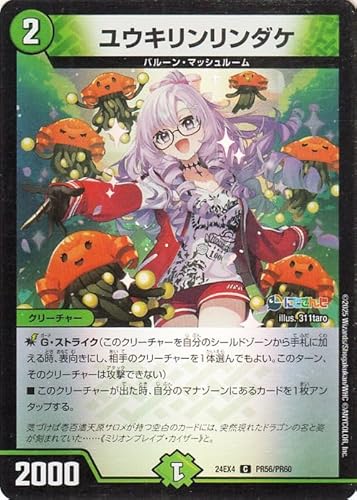デュエルマスターズ ユウキリンリンダケ(壱百満天原サロメ)(フォイル) にじさんじコラボ・マスターズ 異次元の超獣使い(DM24-EX4) | デュエマ