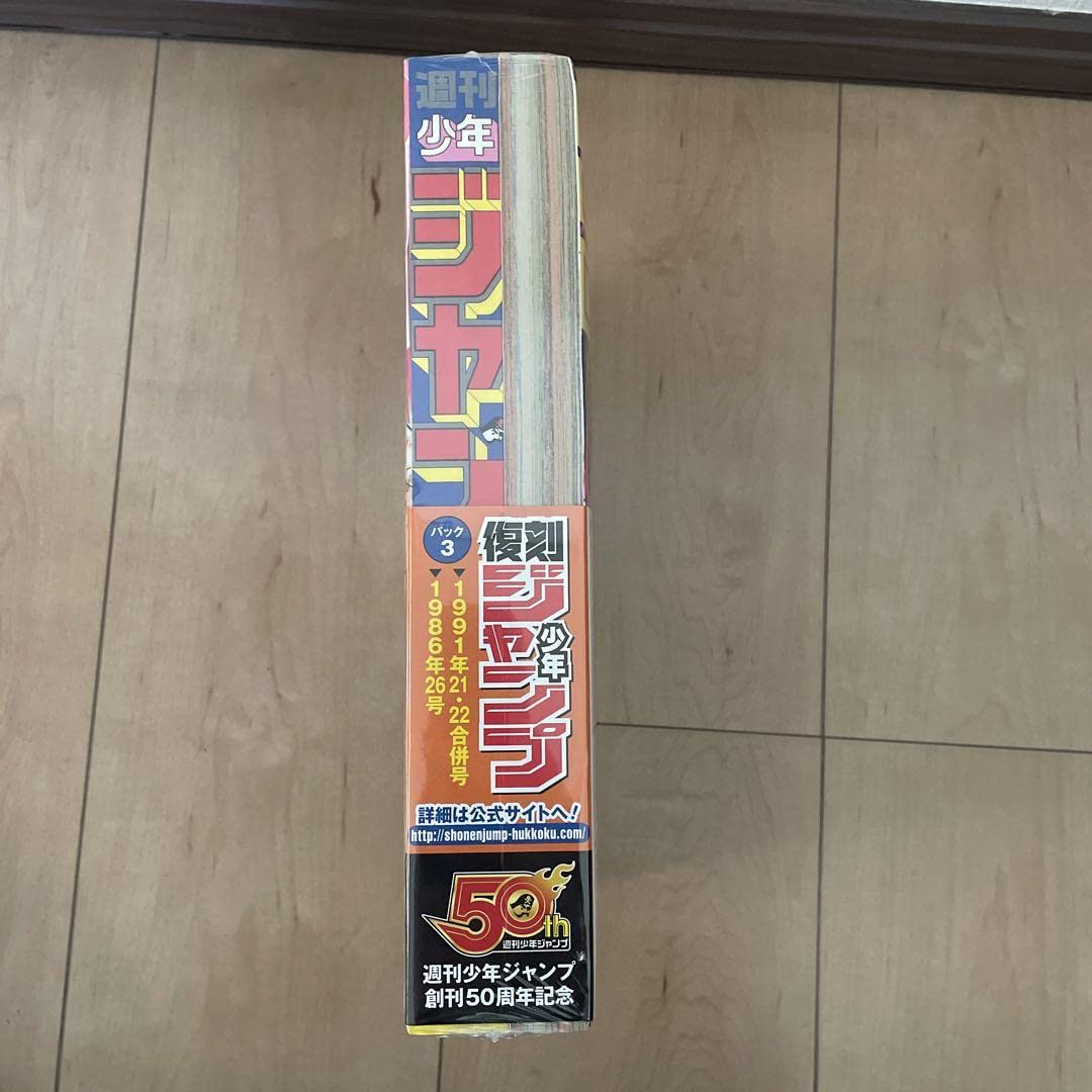 復刻版 週刊少年ジャンプ パック 3 復刻版 週刊少年ジャンプ パック 3 | 集英社 ― SHUEISHA ―