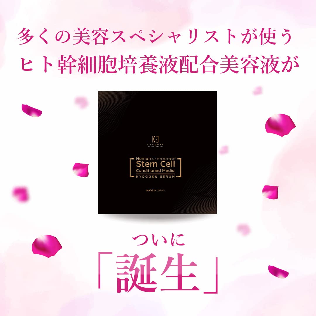 Amazon.co.jp: Kyogoku ヒト幹細胞導入美容液 セラム エクソソーム