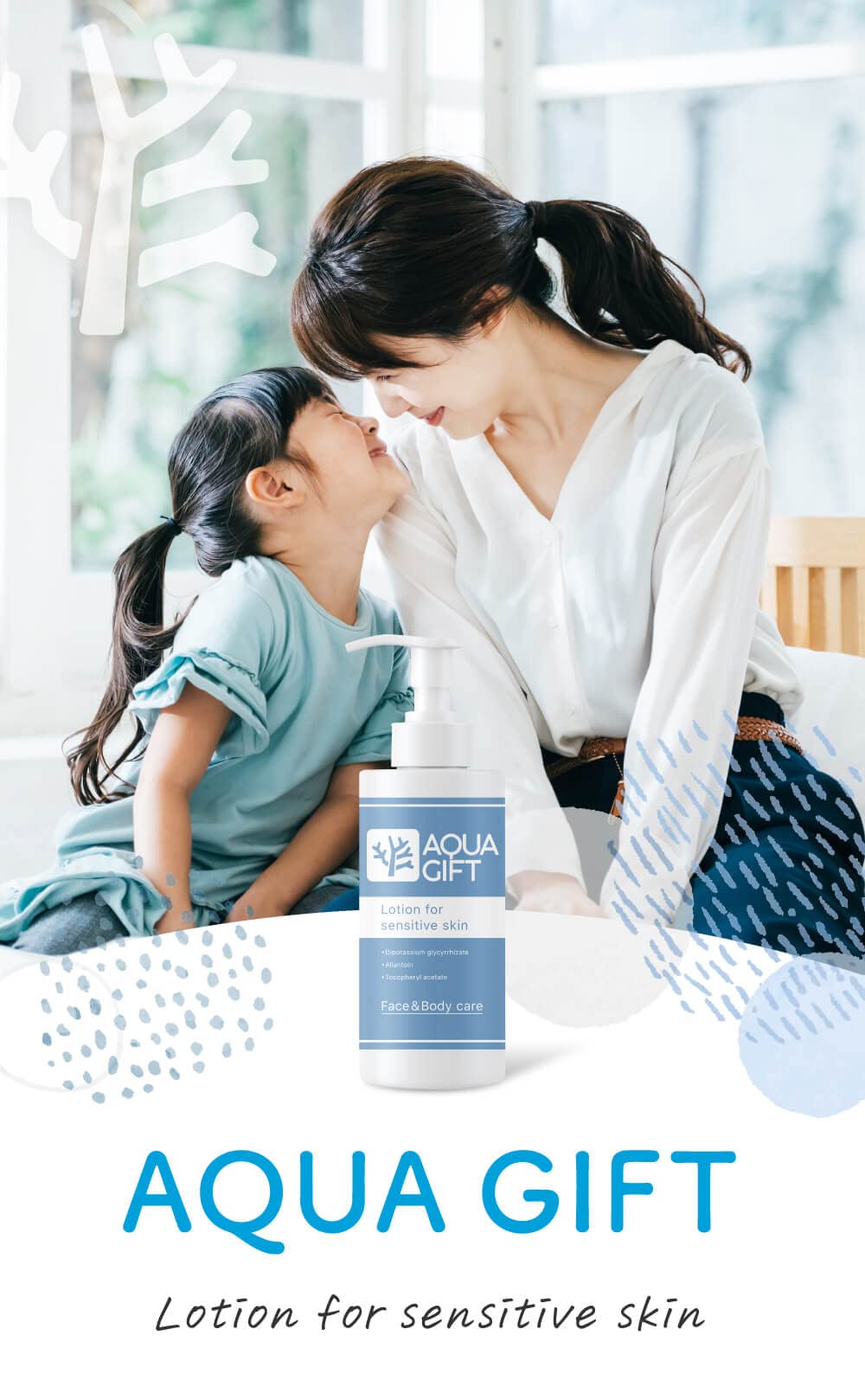 Amazon | 医薬部外品 AQUA GIFT 敏感肌用 全身用 保湿 ローション 化粧