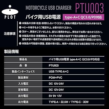 Amazon | プロト(PLOT) バイク用 USB電源 TYPE-A+C(タイプA+C) QC3.0