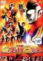 Amazon.co.jp: 大決戦!超ウルトラ8兄弟[レンタル落ち] : 長野 博