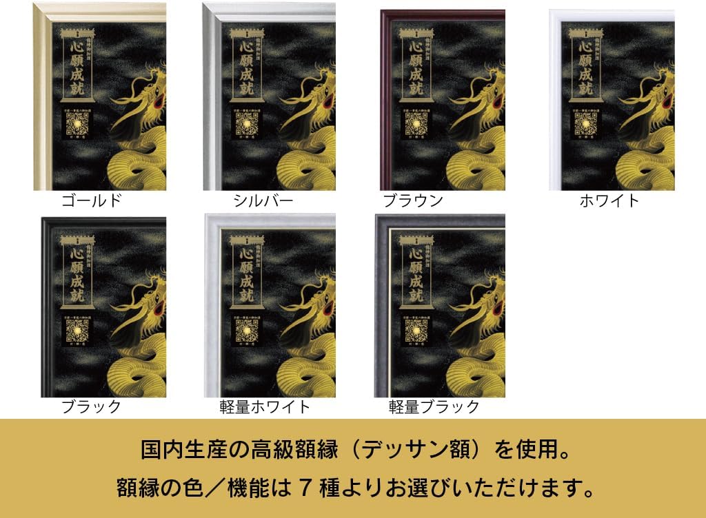 A3フレーム　＃一筆金龍　＃最強金運　＃心願成就　＃ 昇運・守護の京都一筆龍】 複製絵画（額縁タイプ-小) (心願成就