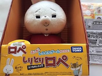 レア！タカラトミー ロペ しりとりアキュラ先輩 ぬいぐるみ 約30cm 紙兎ロペ レア！タカラトミー ロペ しりとりアキュラ先輩 ぬいぐるみ 約