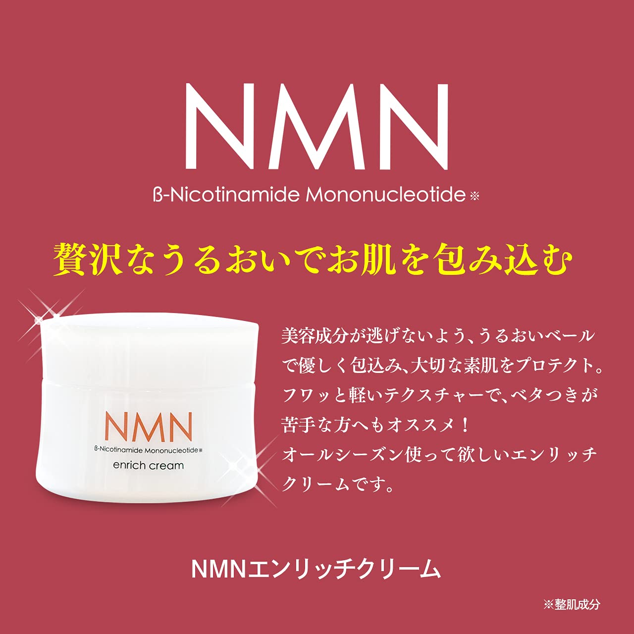 Amazon | アイ・プロダクツ NMN エンリッチクリーム 50g 美容クリーム