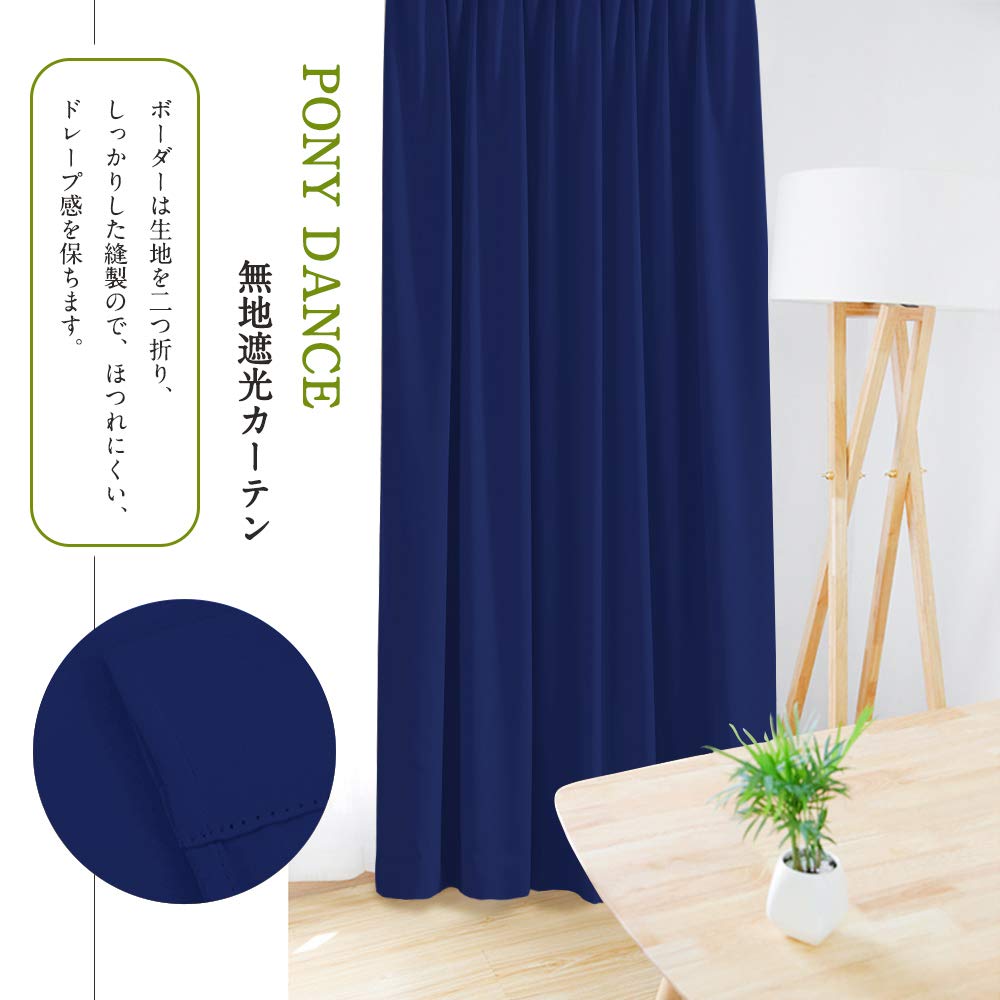 Amazon｜PONY DANCE カーテン 間仕切り 1級遮光 幅150cm丈135cm 1枚 