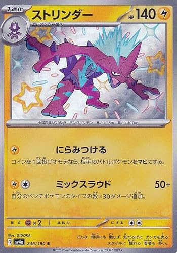ストリンダー ポケモンカード 99枚 状態A】ストリンダー R (038/108) [sv3] の通販・買取価格