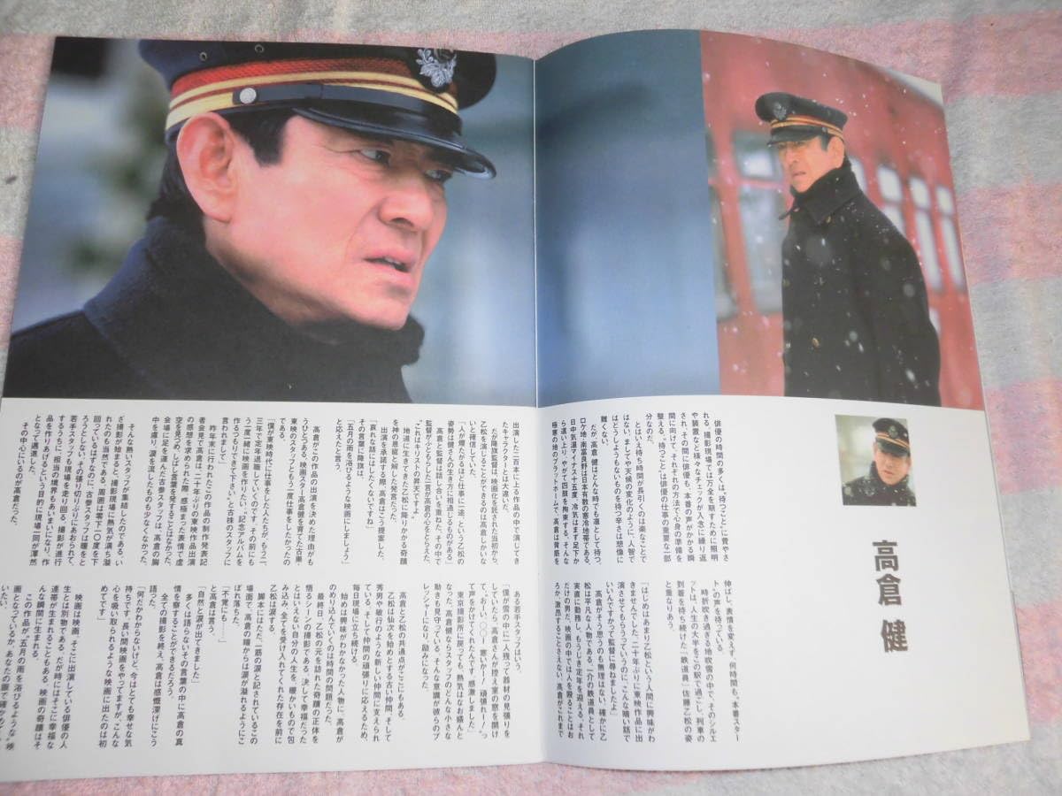 映画「ぽっぽや（鉄道員）」パンフレット