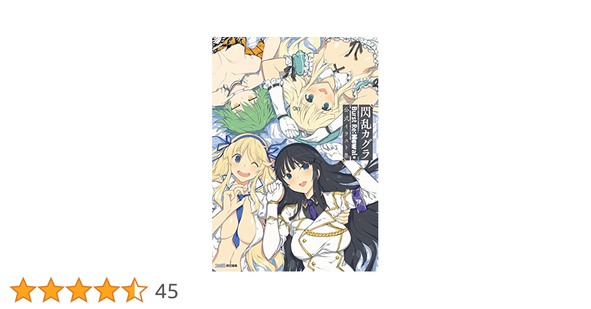 閃乱カグラ Burst Re:Newal 公式イラスト集 Amazon.co.jp: 閃乱カグラ Burst Re:Newal 公式イラスト集 eBook
