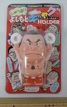 Amazon.co.jp: K02□本人がしゃべる よしもとギャグキーホルダー 島木
