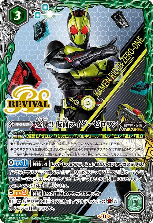 バトスピ　CB34　善悪の選択　変身!!　仮面ライダー　ゼロワン　CP　3枚 バトスピ CB34 善悪の選択 変身!! 仮面ライダー ゼロワン CP 3枚