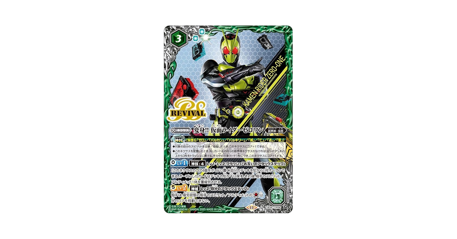 Amazon.co.jp: バトルスピリッツ 変身!! 仮面ライダーゼロワン