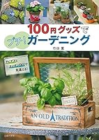 100 Shipping Goods Petite. Gardening 407417846X Book Cover