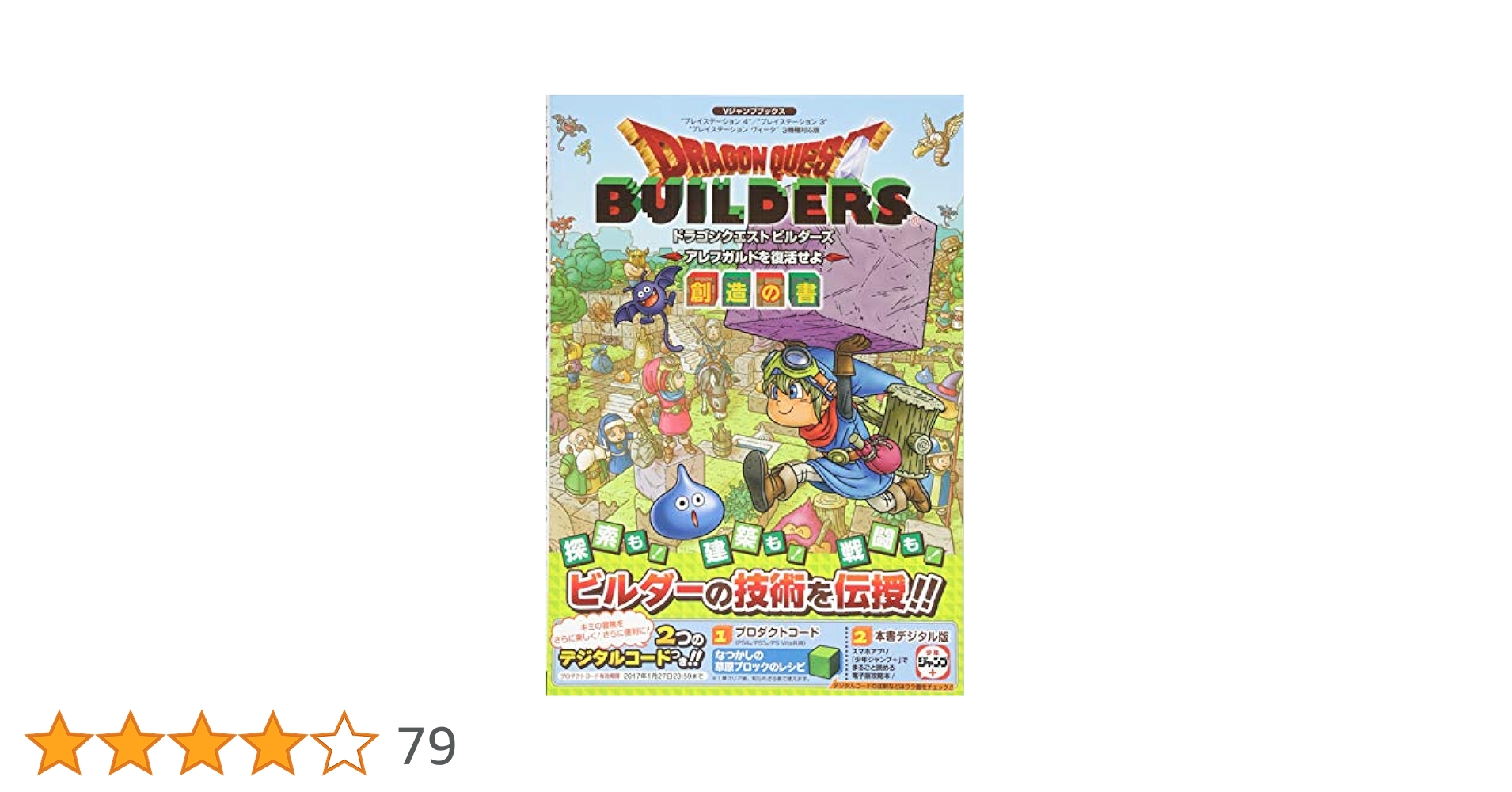 Switch ドラゴンクエスト3 そして伝説へ　ビルダーズ2 dショッピング |スクウェア・エニックス 【Switch】〔新価格版