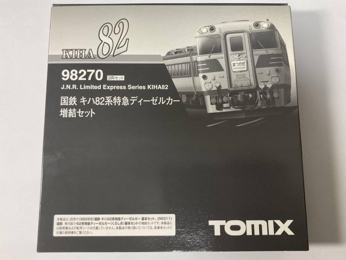 Amazon.co.jp: トミックス 98270 国鉄 キハ82系特急ディーゼルカー増結