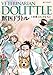 獣医ドリトル（１２） (ビッグコミックス)