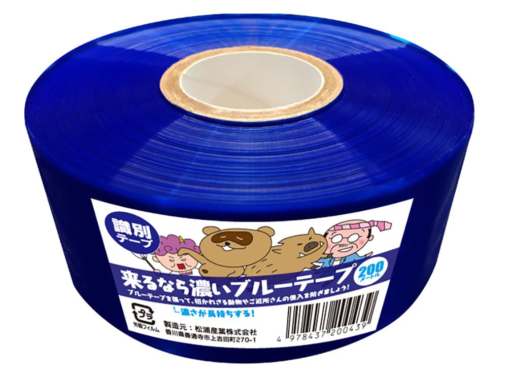 松浦産業 識別テープ 来るなら濃いブルーテープ 約幅50mm×長さ200ｍ 害獣…