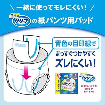 花王のリリーフ Amazon.co.jp: リリーフ 花王 上げ下げらくらくうす型パンツ 2