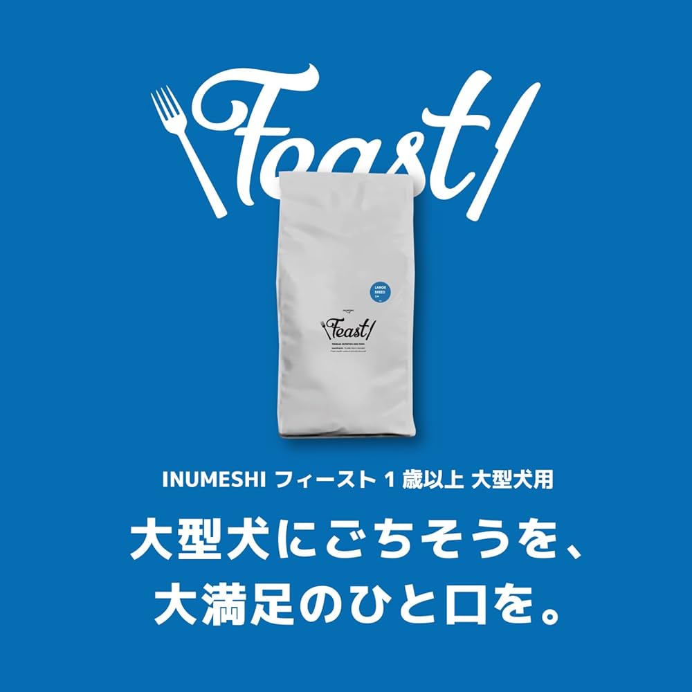 Amazon.co.jp: INUMESHI フィースト ドッグフード 1歳以上 大型