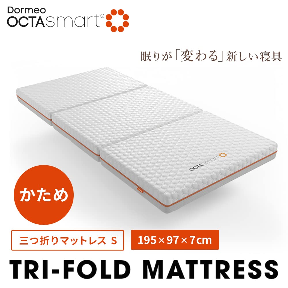 DORMEO スプリングエアー マットレス三つ折りマットレス かため シングル