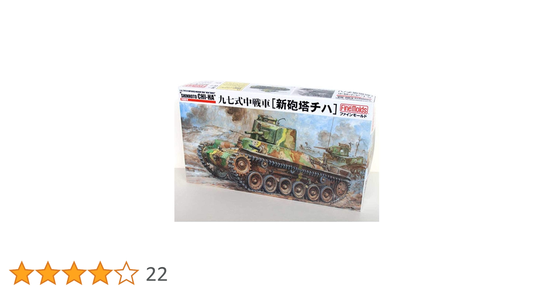 (未使用･未開封品)　ファインモールド 1/35 日本陸軍 九七式中戦車 新砲塔チハ プラモデル FM21 sdt40b8 Amazon | ファインモールド 1/35 日本陸軍 九七式中戦車 新砲塔