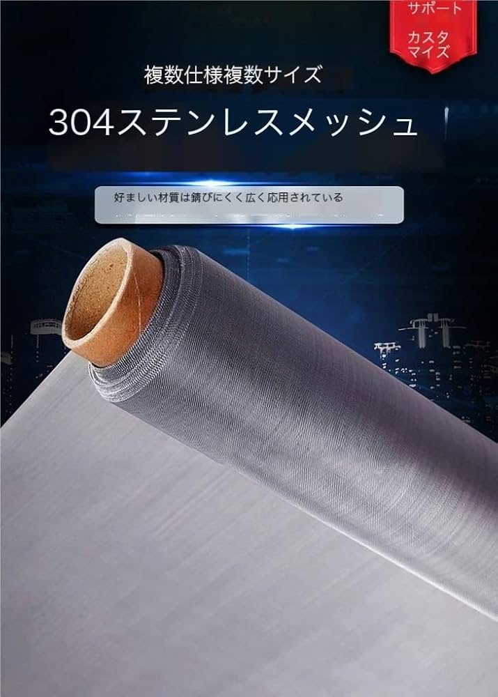 Amazon | 金網 ステンレス金網 メッシュ20-500メッシュスーパー