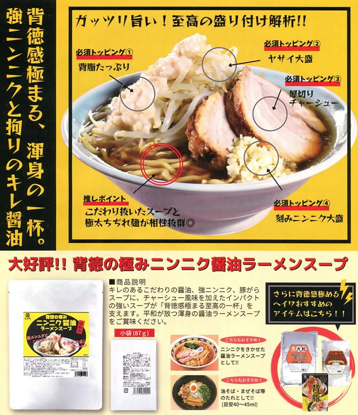 【お買い得！】　パックご飯・ラーメン・スープ・他　　食料品詰め合わせセット Amazon | 背徳の極み 背脂入りにんにく醤油スープ 5食入り詰め合わせ
