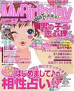 マイバースデー 雑誌 まとめ 2001〜2002〜2003 マイバースデイ2003年2月号 | 実業之日本社