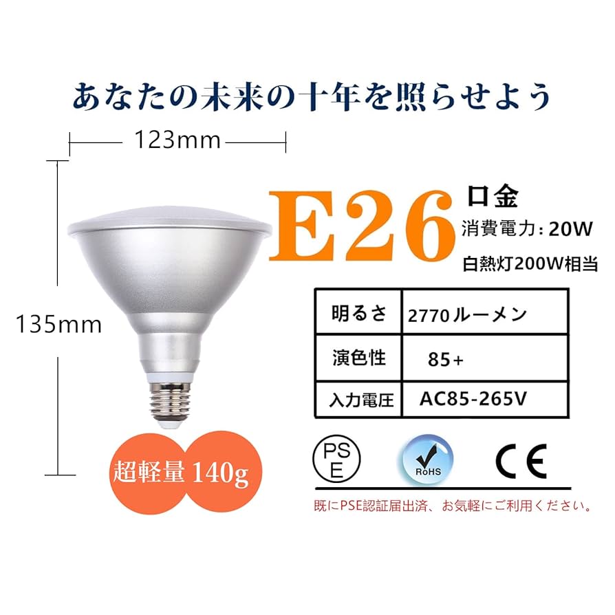 長寿命型 LEDビームランプ 250W相当 E26口金 IP65 防水加工 Amazon | Esei「3年保障」 長寿命型 LEDビームランプ 250W相当