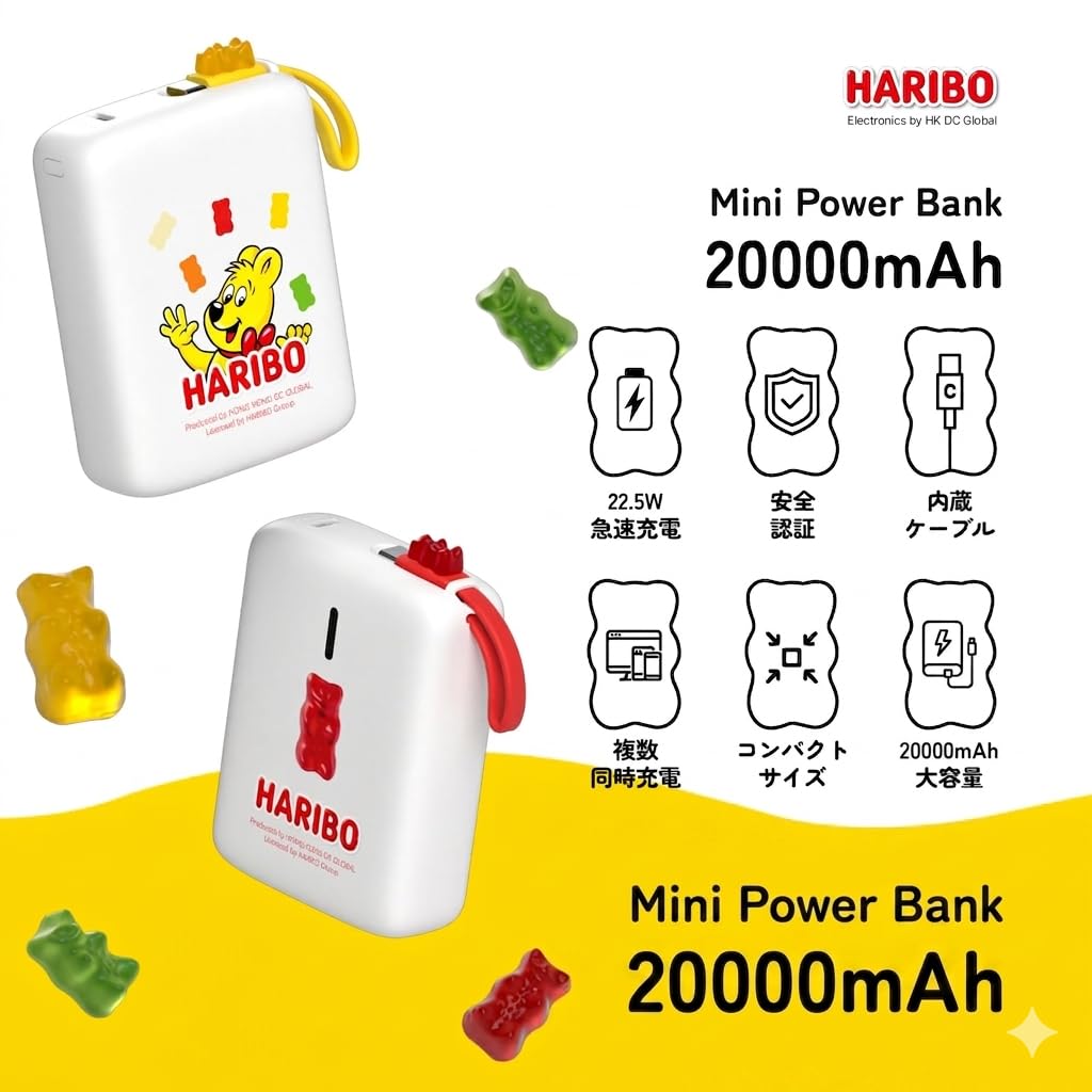 Amazon | Haribo ミニモバッテリー 20000mAh 22.5W 急速充電、内蔵