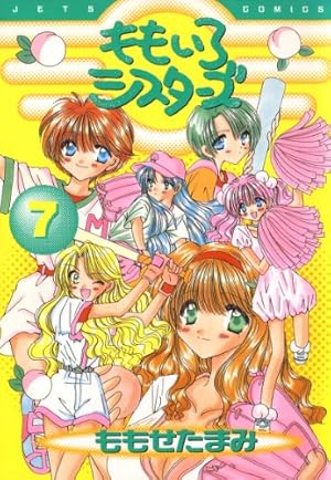 Amazon.co.jp: ももいろシスターズ 1 (ジェッツコミックス) eBook : も