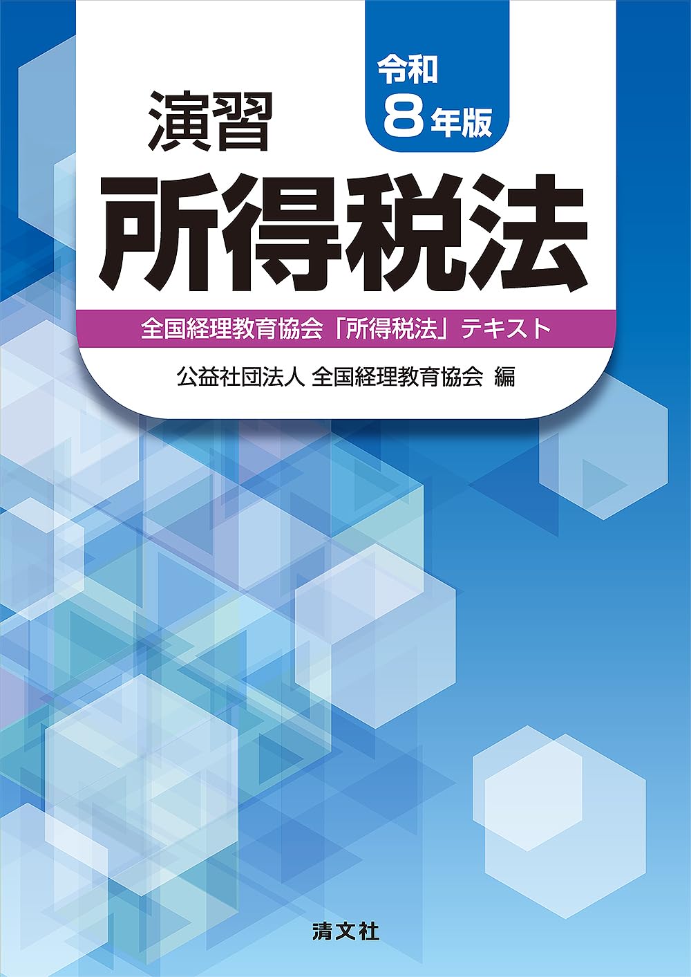 【裁断済】所得税 重要事例集(改訂版) 所得税 重要事例集（改訂版） | 安井 和彦 |本 | 通販 | Amazon