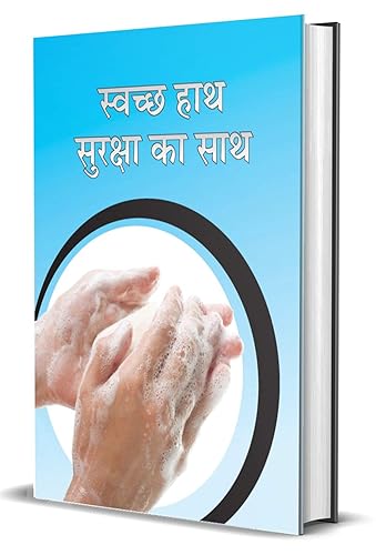 SWACHCHHA HAATH SURAKSHA KA SAATH