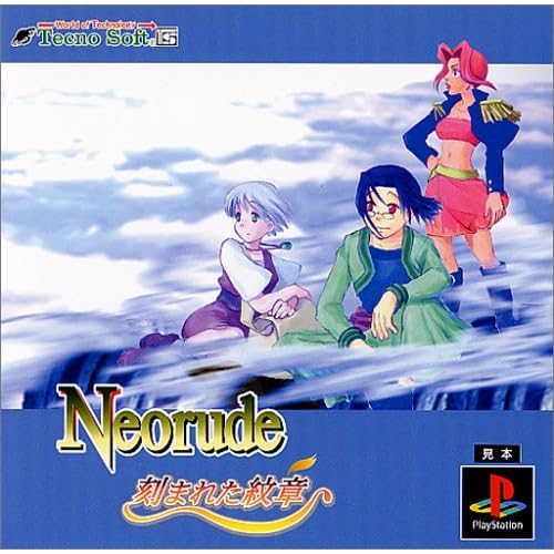 Neorude 刻まれた紋章