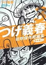つげ義春 5冊セット つげ義春大全 第十六巻 ねじ式 ゲンセンカン主人 (KCデラックス