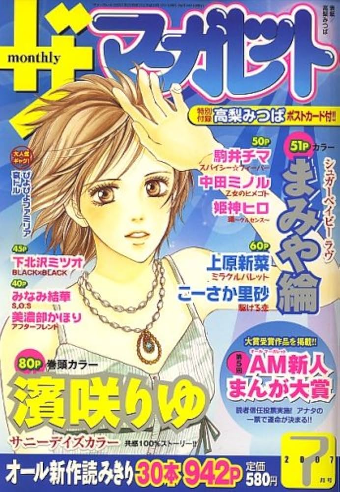別冊マーガレット 2007年7月号 Amazon.co.jp: ザ・マーガレット 2007年 07月号 [雑誌