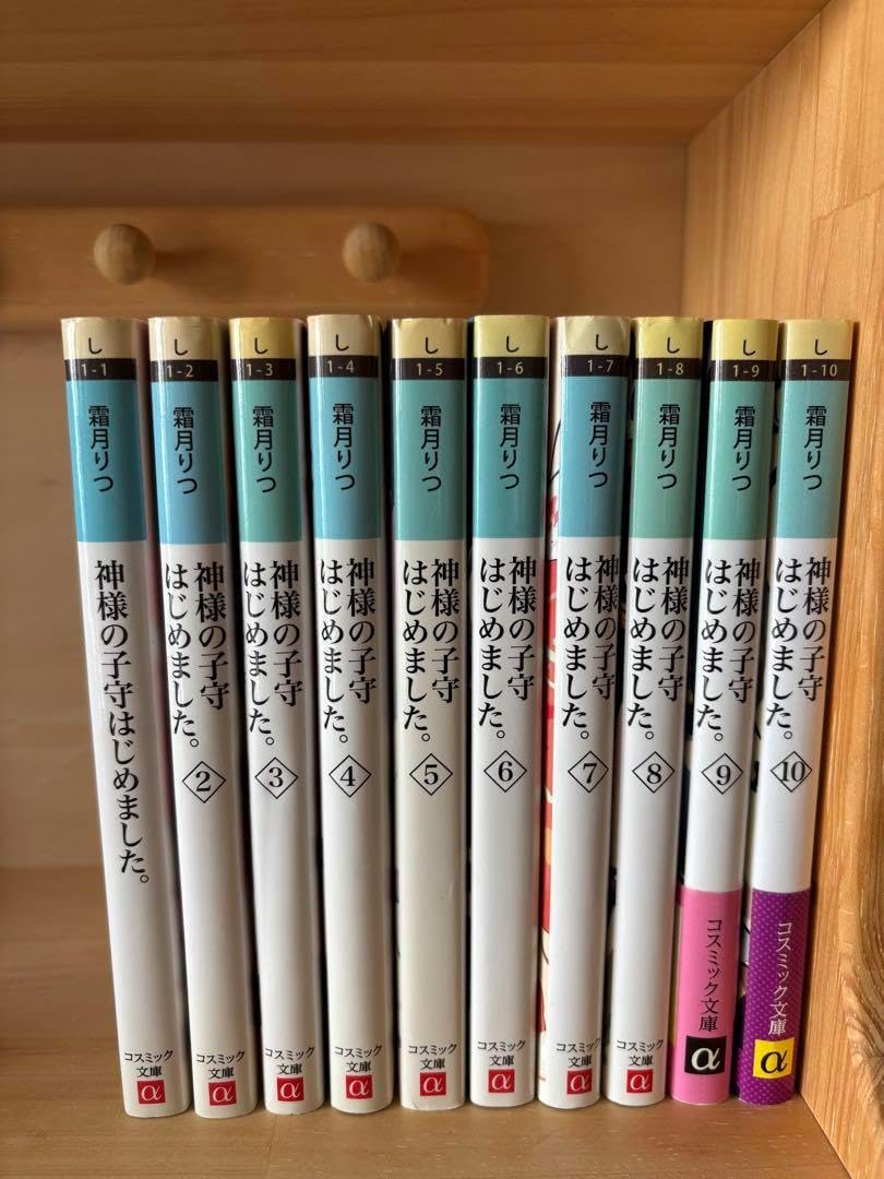 神様の子守りはじめました。