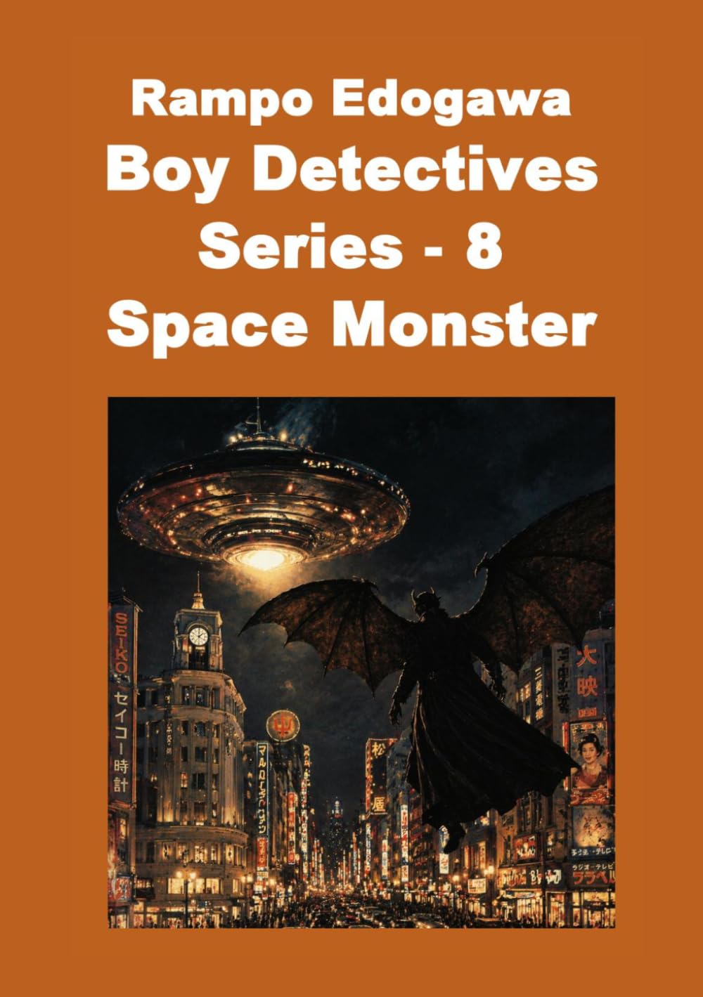 Rampo Edogawa Boy Detectives Series 8 Space Monster