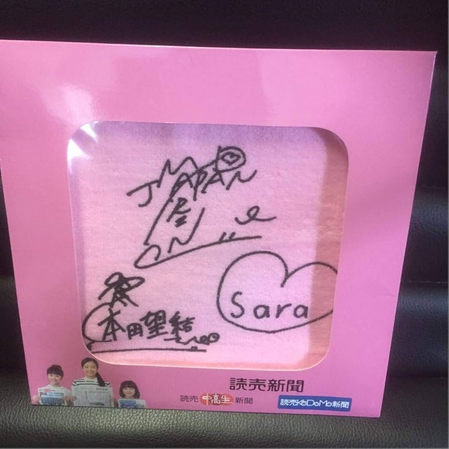 Amazon.co.jp: 本田3姉妹 ハンドタオル クリアファイル セット