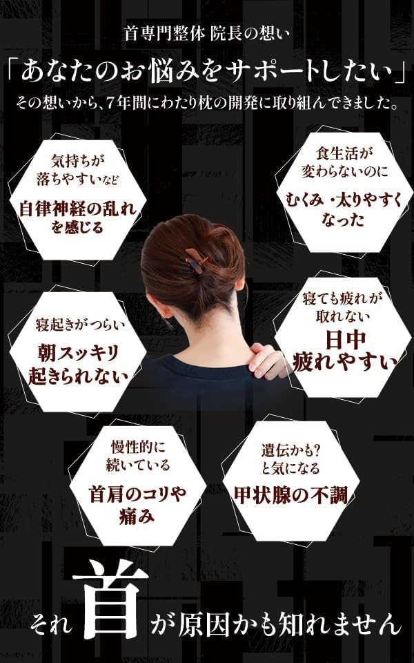 本気で首と睡眠を変える覚悟のある人の枕】 首専門整体が開発！頭の